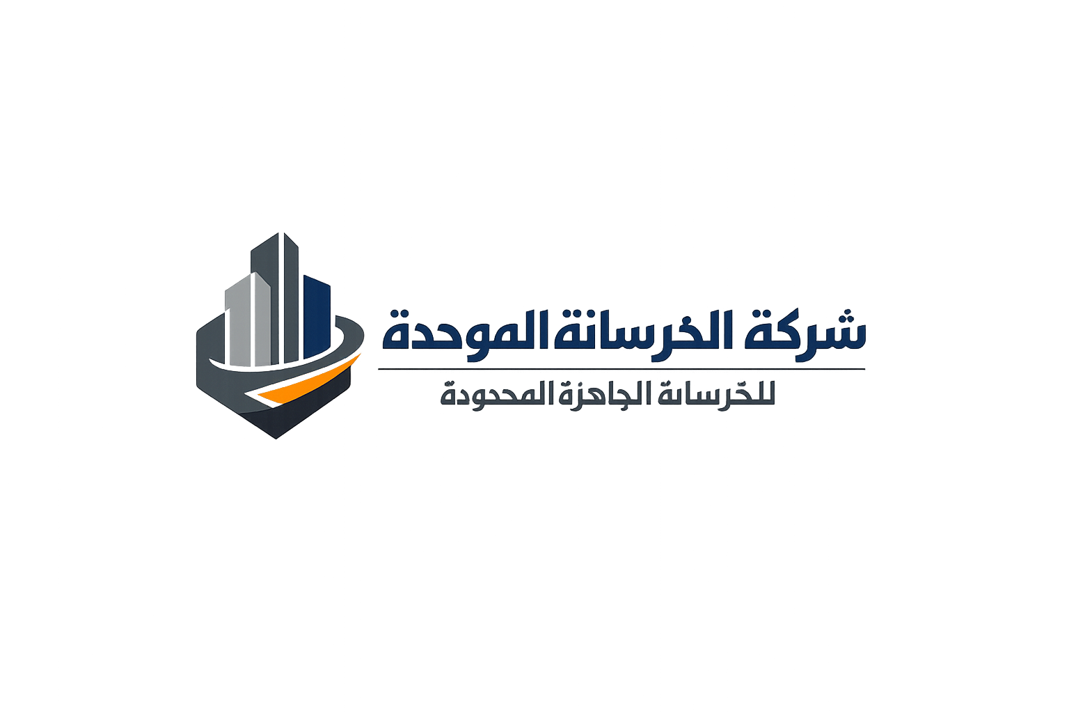 شعار شركة الخرسانة الموحدة
